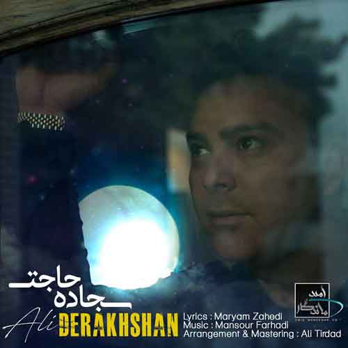 علی درخشان سجاده حاجت